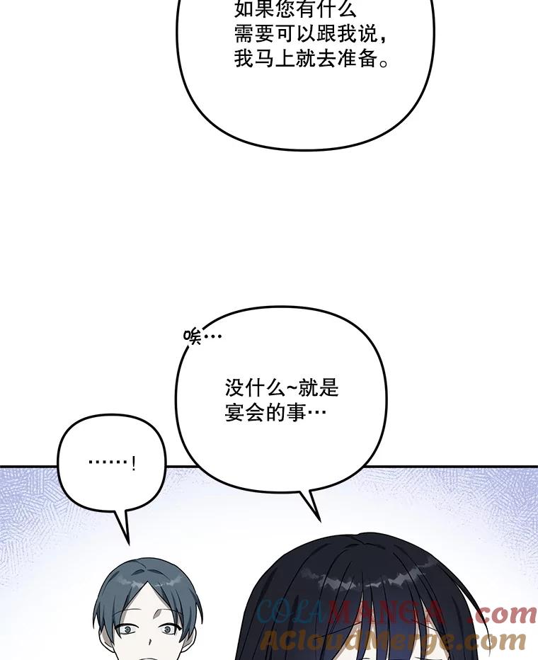 《无尽的诅咒》14.考验 第16页