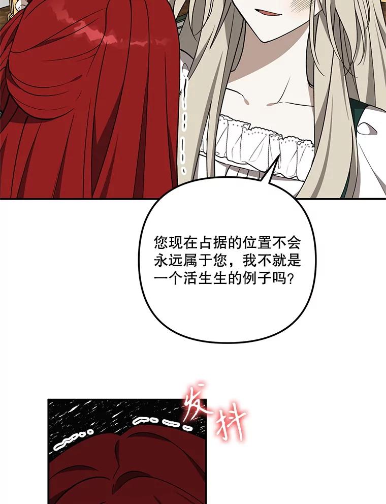 《无尽的诅咒》14.考验 第75页