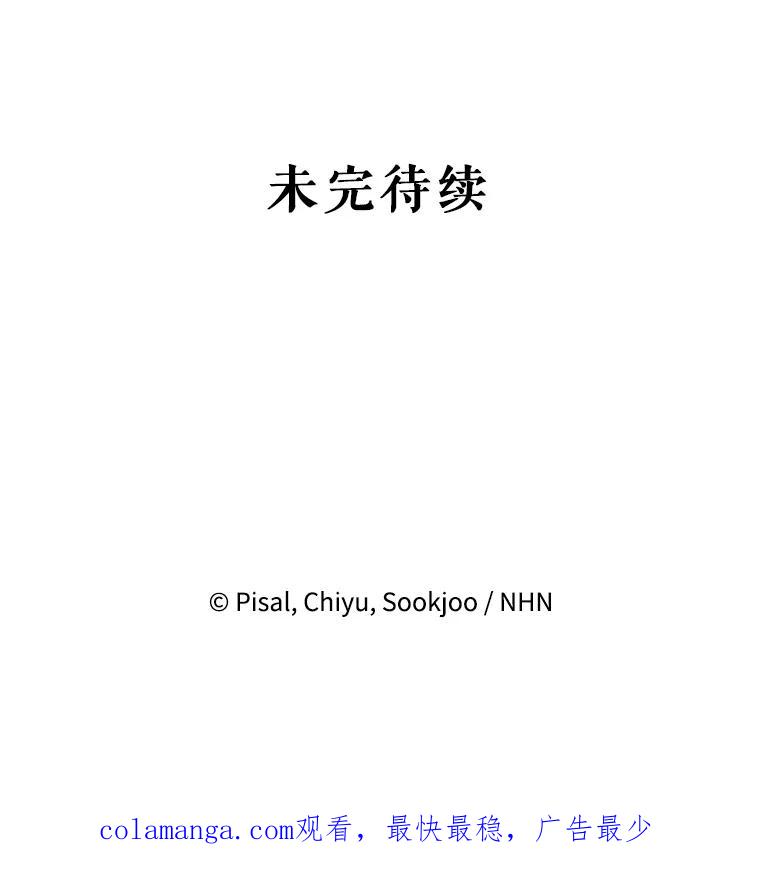 《无尽的诅咒》14.考验 第98页