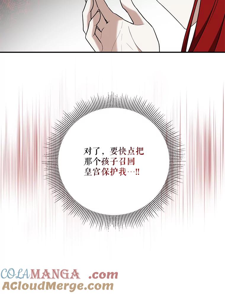 《无尽的诅咒》14.考验 第88页