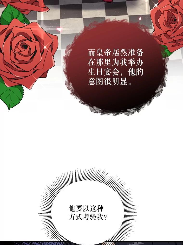 《无尽的诅咒》14.考验 第9页