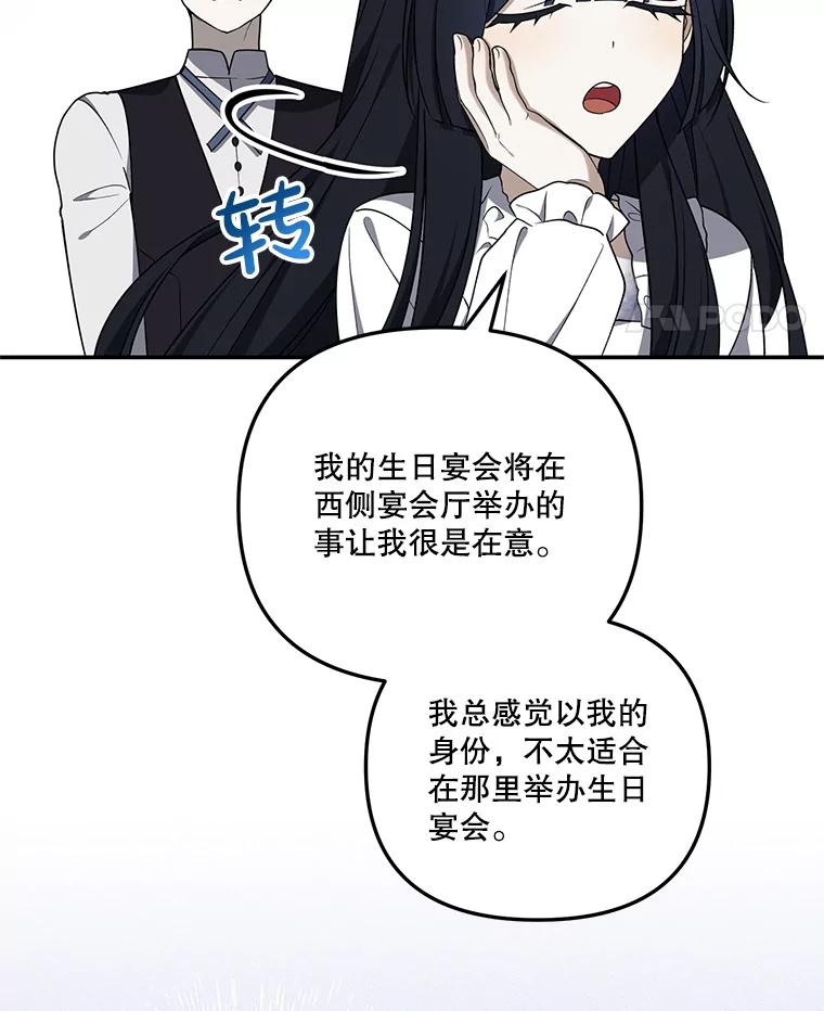 《无尽的诅咒》14.考验 第17页
