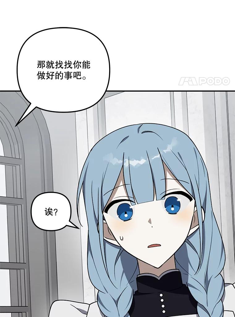《无尽的诅咒》15.辞退乳母 第74页