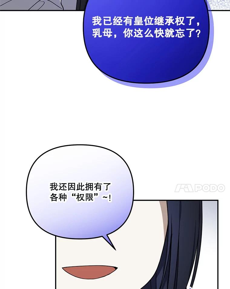 《无尽的诅咒》15.辞退乳母 第44页