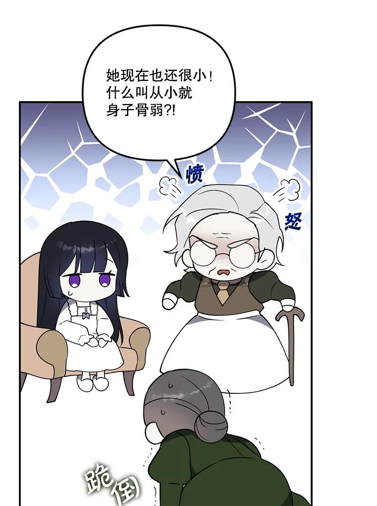 《无尽的诅咒》15.辞退乳母 第23页