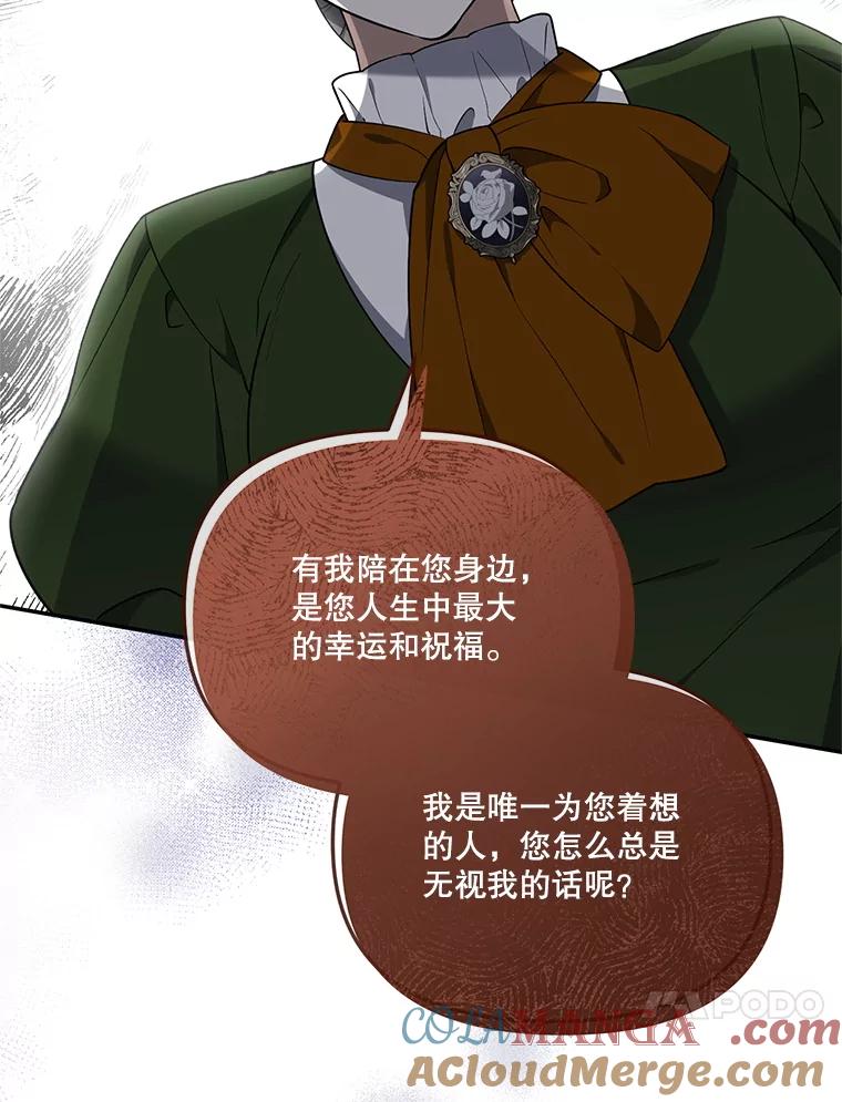 《无尽的诅咒》15.辞退乳母 第37页