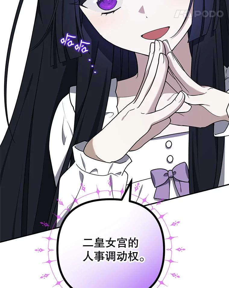 《无尽的诅咒》15.辞退乳母 第48页