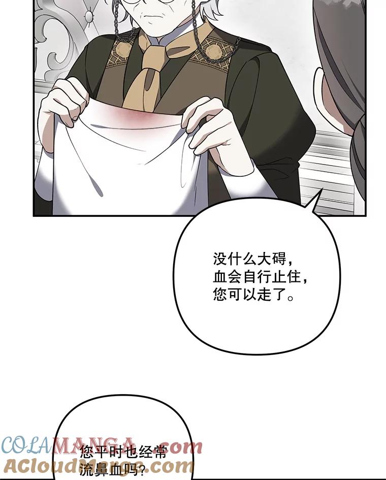《无尽的诅咒》15.辞退乳母 第13页