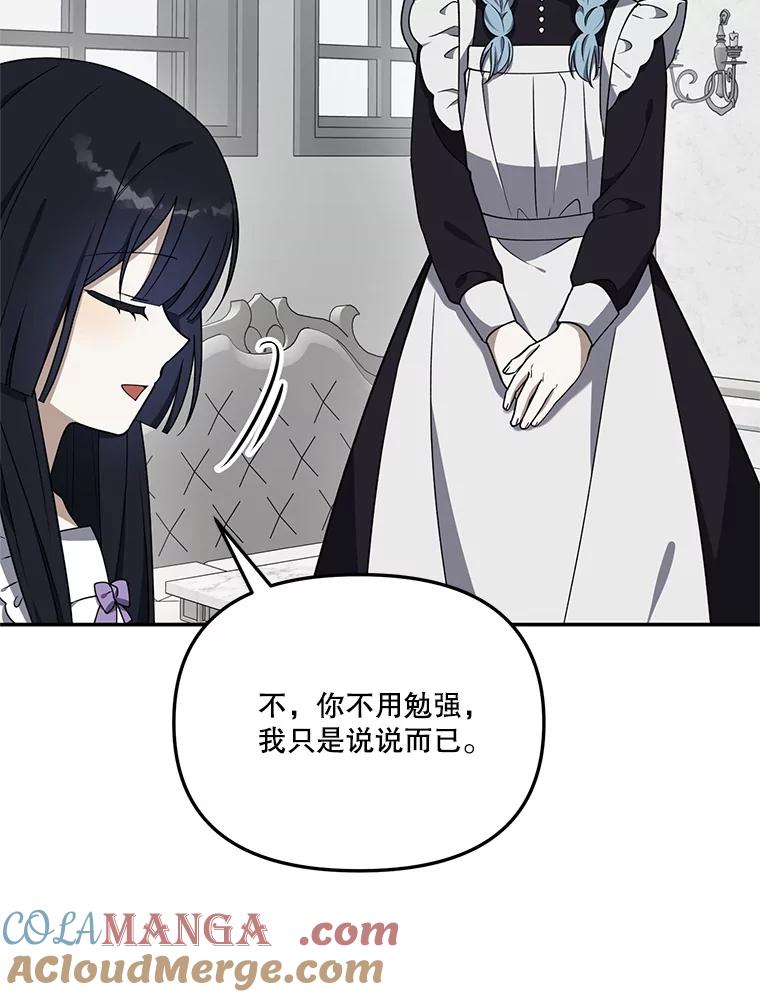 《无尽的诅咒》15.辞退乳母 第73页