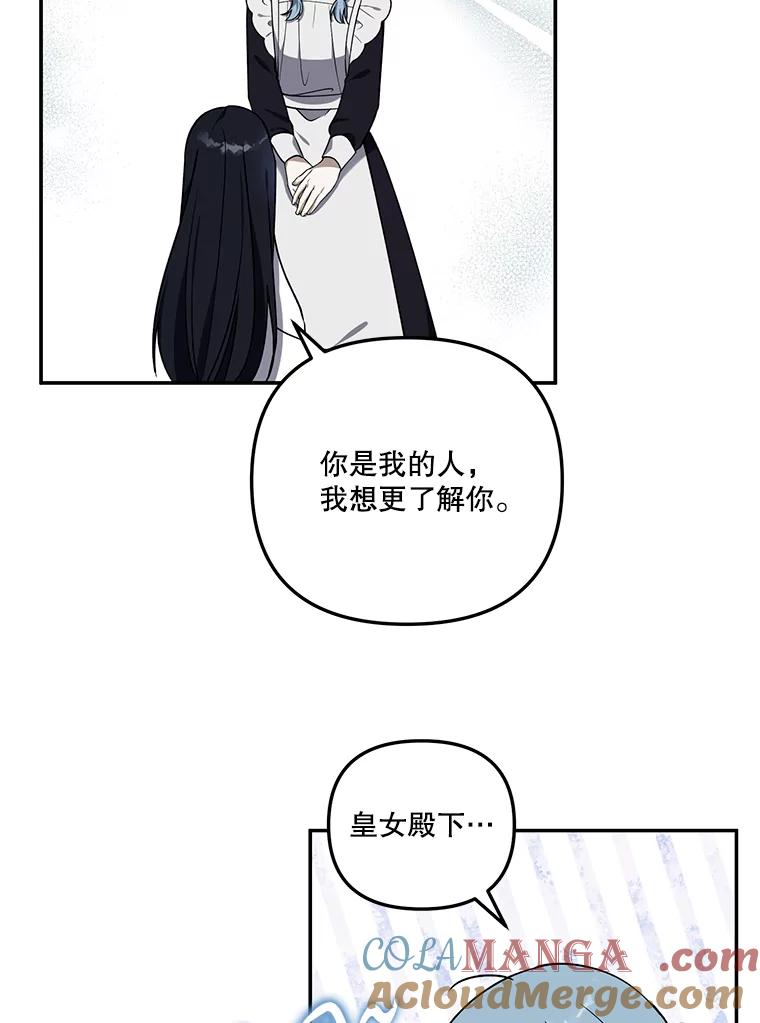 《无尽的诅咒》15.辞退乳母 第76页
