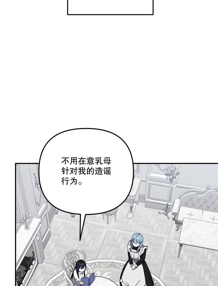 《无尽的诅咒》15.辞退乳母 第66页