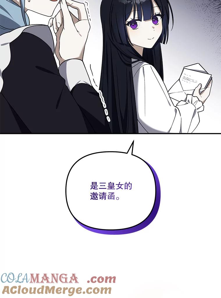 《无尽的诅咒》15.辞退乳母 第82页