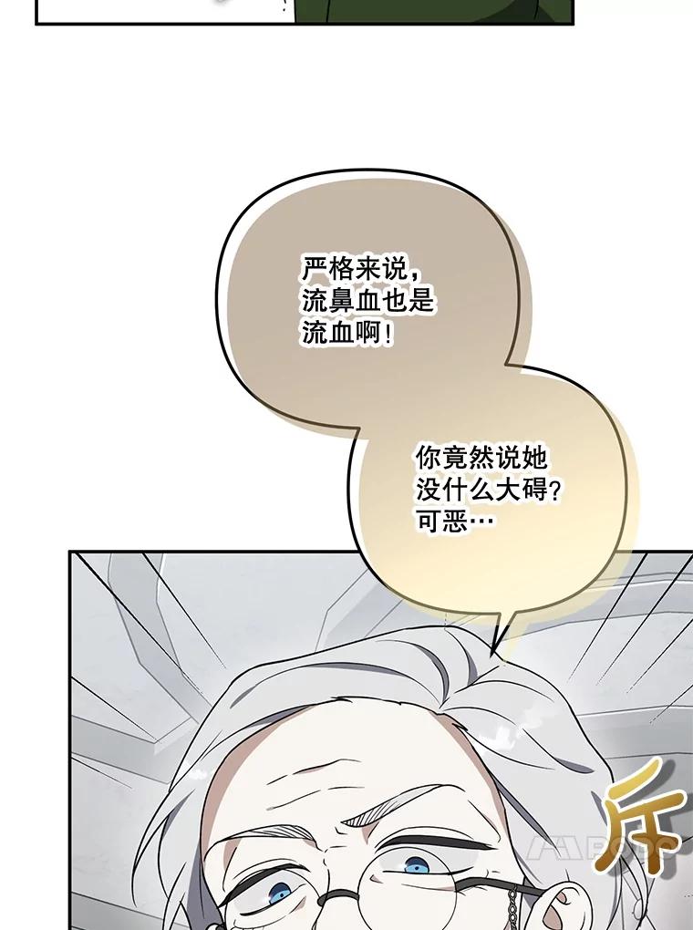 《无尽的诅咒》15.辞退乳母 第24页