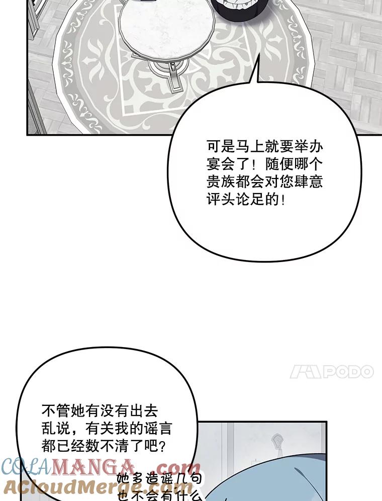 《无尽的诅咒》15.辞退乳母 第67页