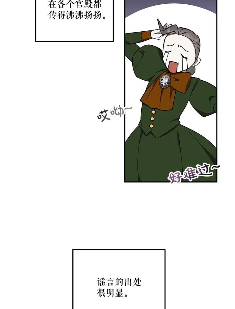 《无尽的诅咒》15.辞退乳母 第65页