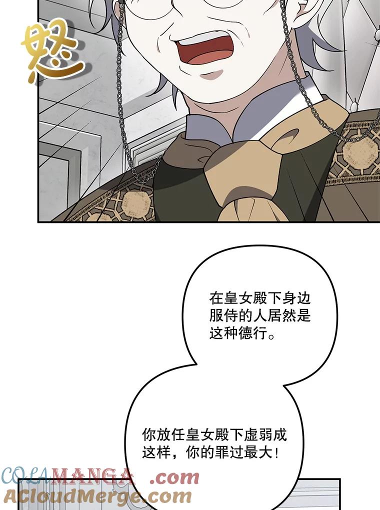 《无尽的诅咒》15.辞退乳母 第25页