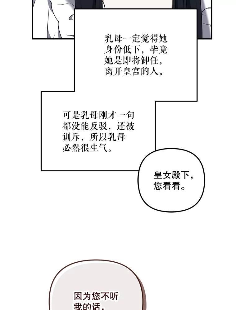 《无尽的诅咒》15.辞退乳母 第32页