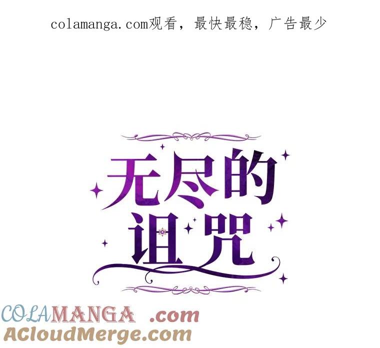 《无尽的诅咒》15.辞退乳母 第1页