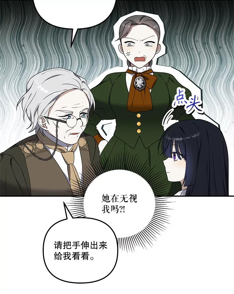 《无尽的诅咒》15.辞退乳母 第14页