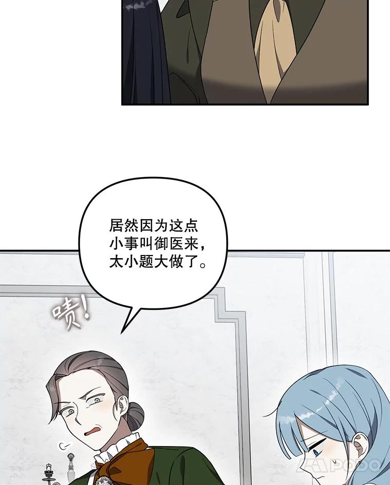 《无尽的诅咒》15.辞退乳母 第11页