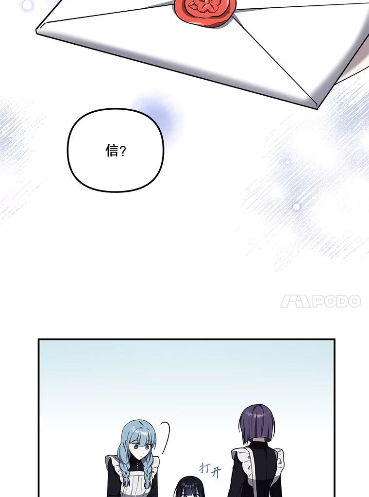 《无尽的诅咒》15.辞退乳母 第80页