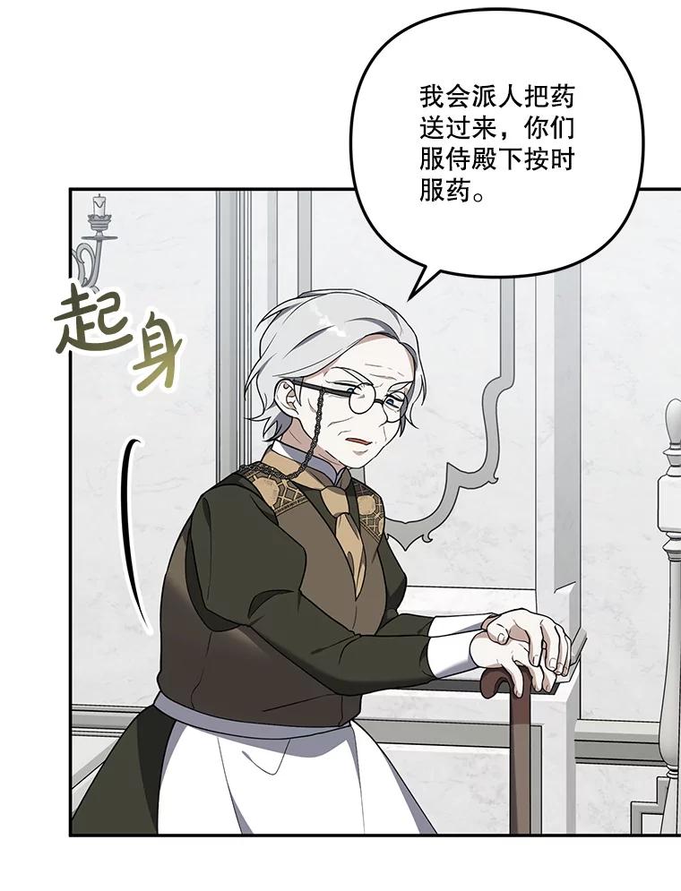 《无尽的诅咒》15.辞退乳母 第27页