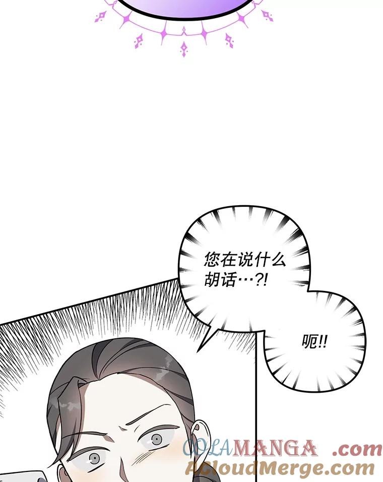 《无尽的诅咒》15.辞退乳母 第49页