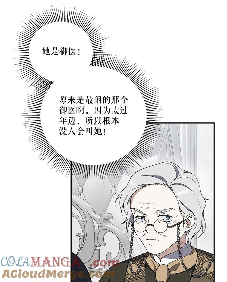 《无尽的诅咒》15.辞退乳母 第10页
