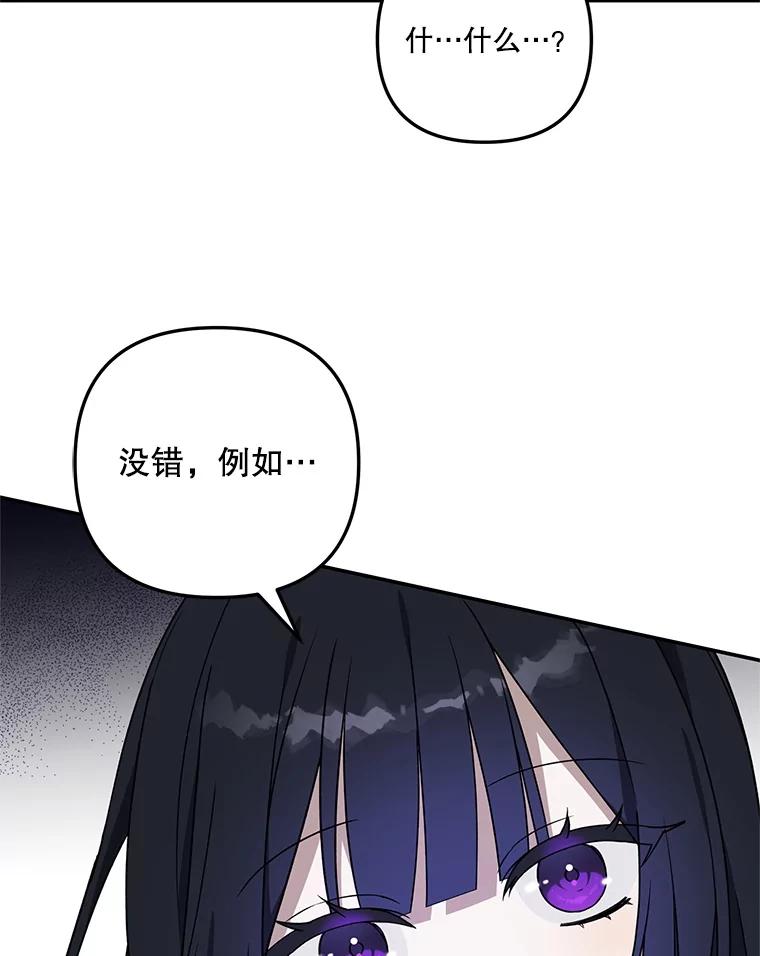 《无尽的诅咒》15.辞退乳母 第47页