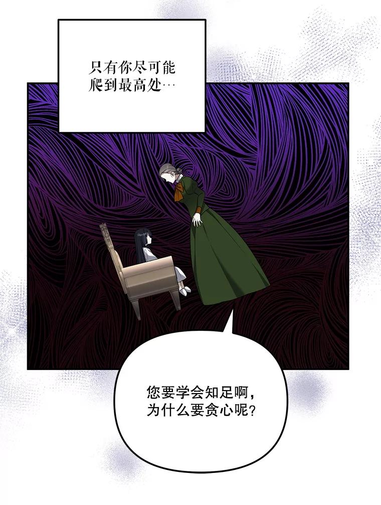 《无尽的诅咒》15.辞退乳母 第38页