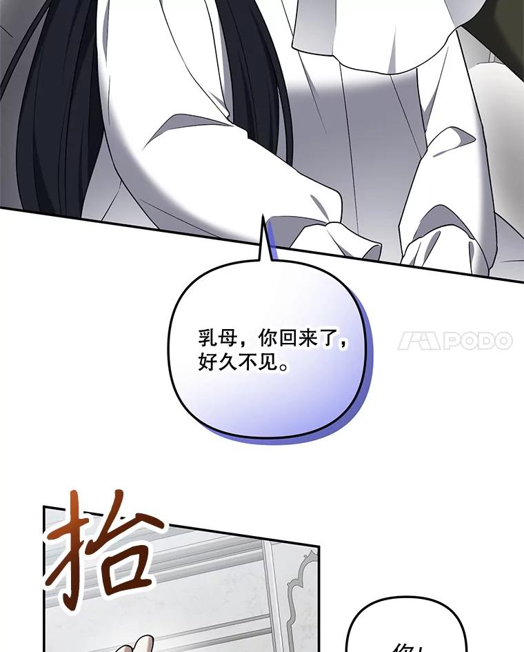 《无尽的诅咒》15.辞退乳母 第8页