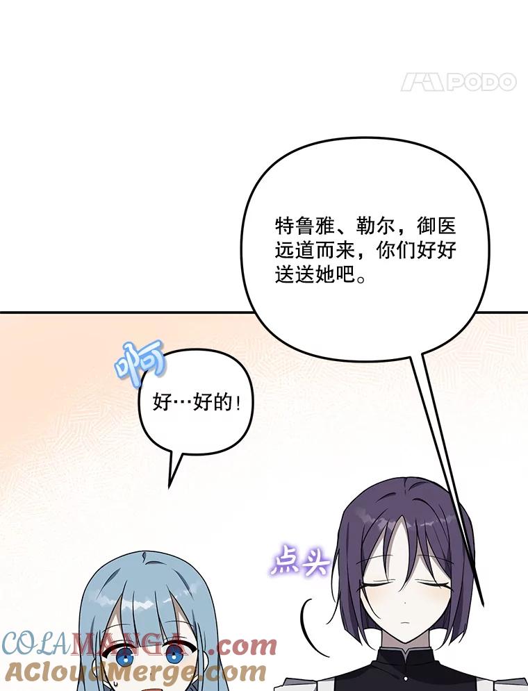 《无尽的诅咒》15.辞退乳母 第28页