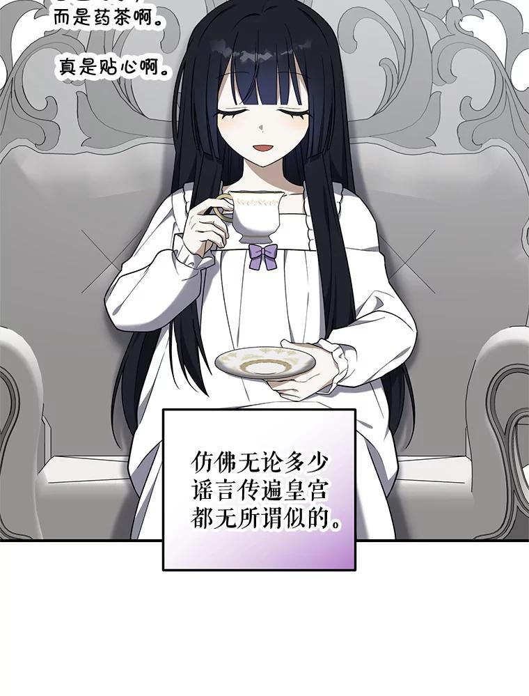 《无尽的诅咒》15.辞退乳母 第62页