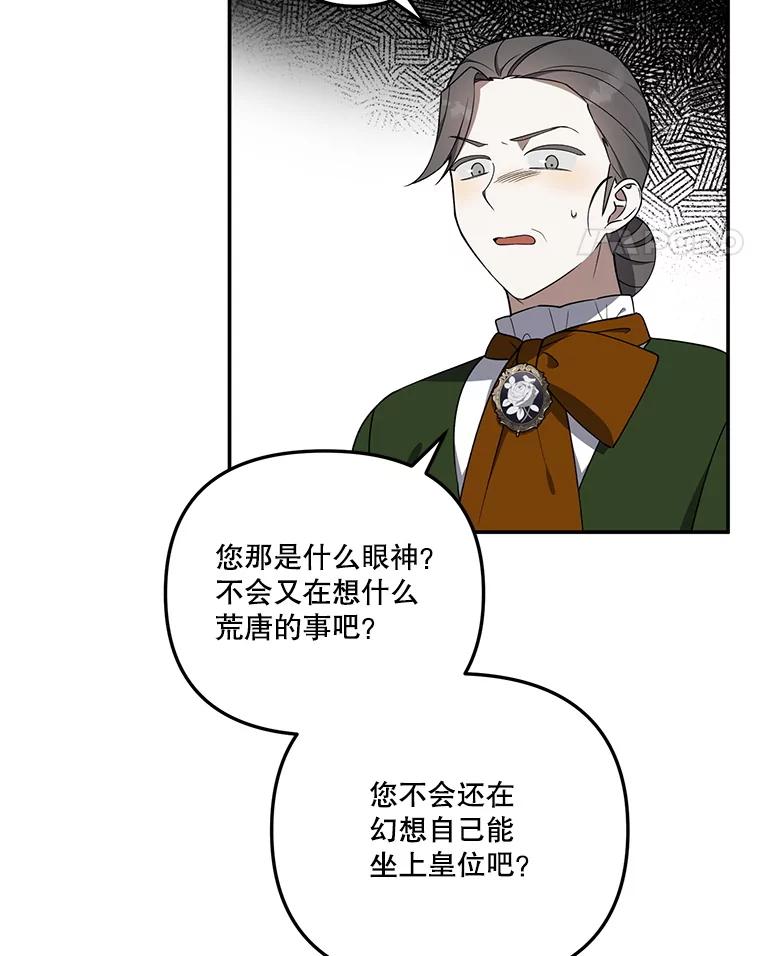 《无尽的诅咒》15.辞退乳母 第41页