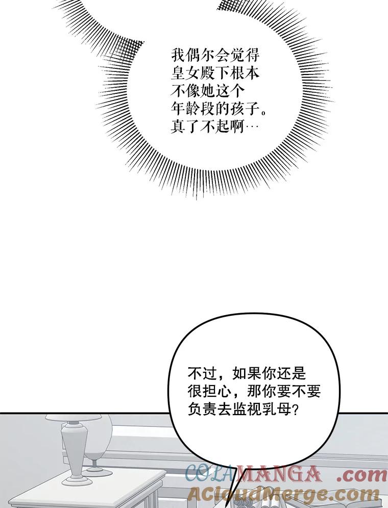 《无尽的诅咒》15.辞退乳母 第70页