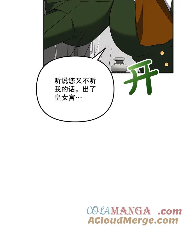 《无尽的诅咒》15.辞退乳母 第4页