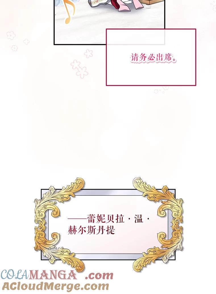 《无尽的诅咒》15.辞退乳母 第85页