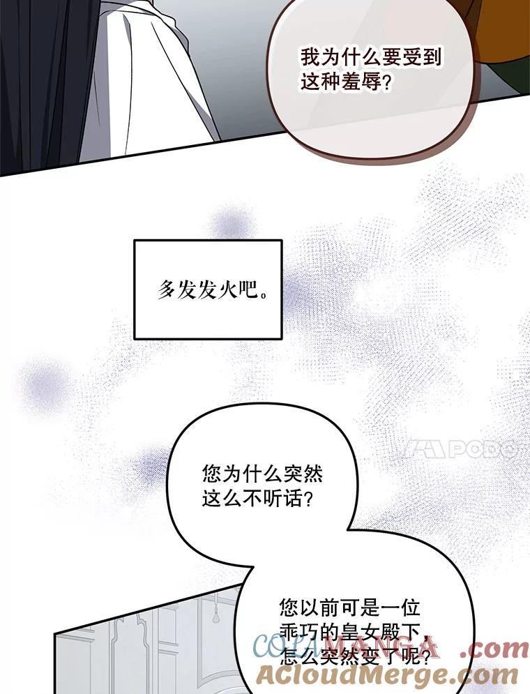 《无尽的诅咒》15.辞退乳母 第34页