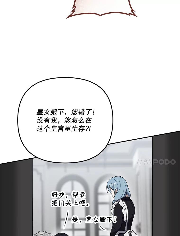 《无尽的诅咒》15.辞退乳母 第54页