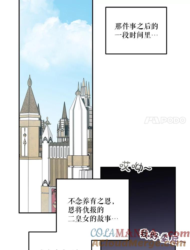 《无尽的诅咒》15.辞退乳母 第64页