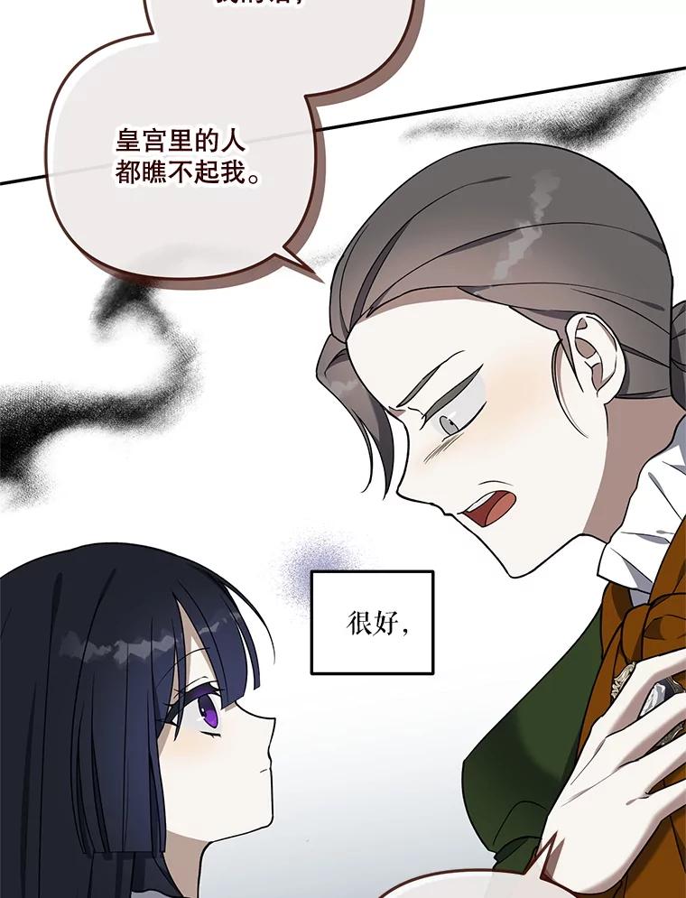 《无尽的诅咒》15.辞退乳母 第33页