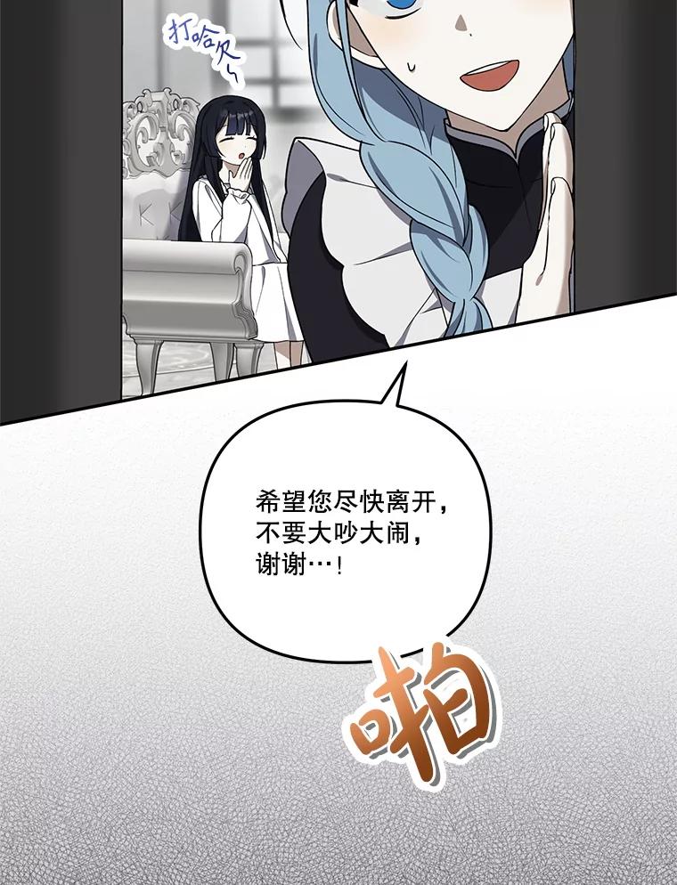 《无尽的诅咒》15.辞退乳母 第56页