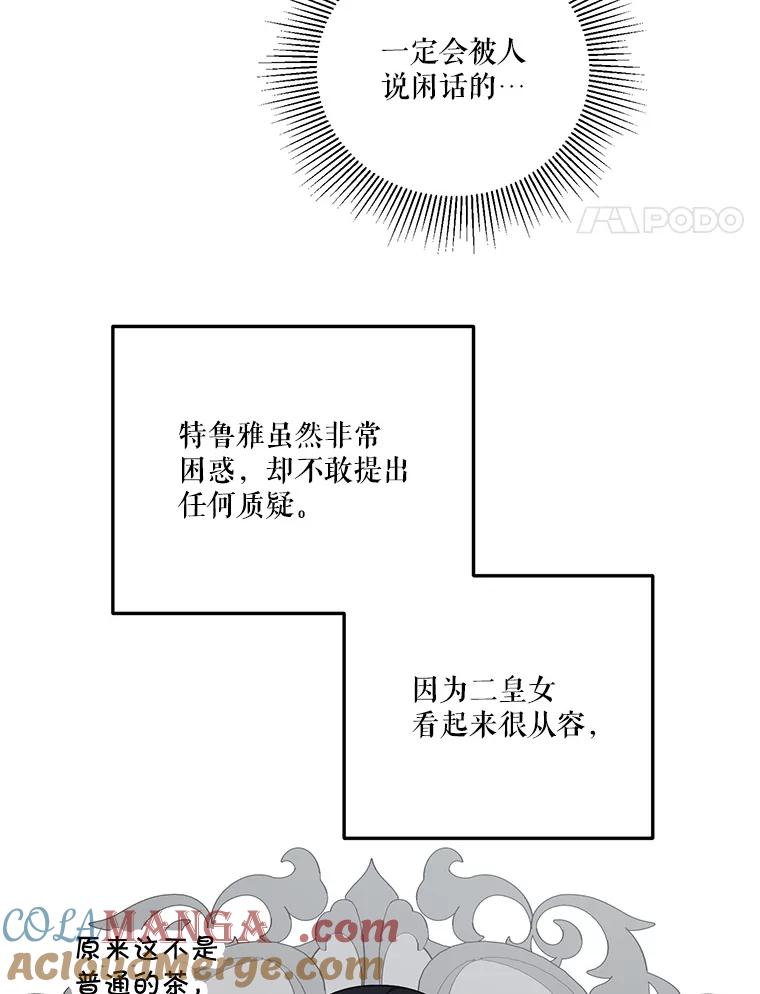 《无尽的诅咒》15.辞退乳母 第61页