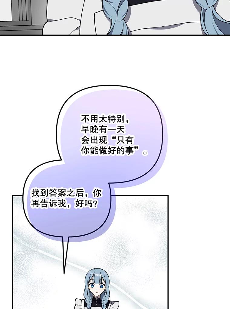 《无尽的诅咒》15.辞退乳母 第75页