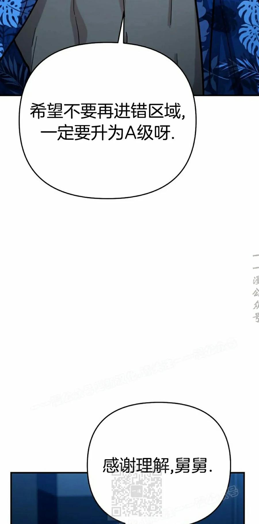 《学院的剑术教师》第24集 第39页