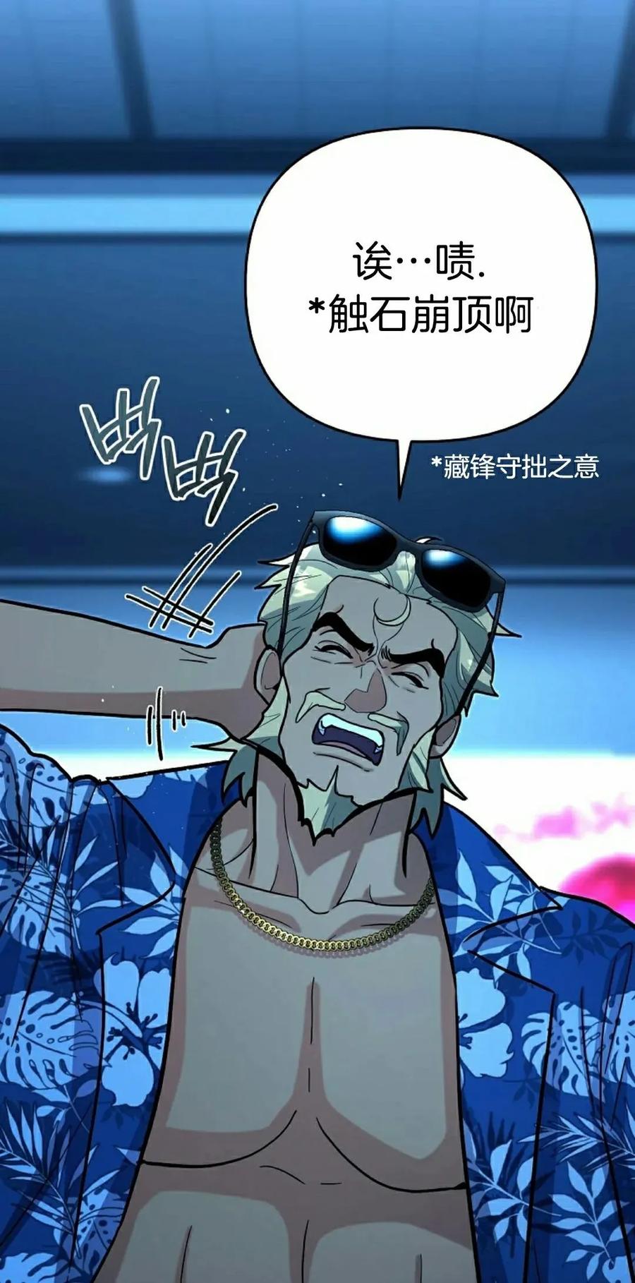 《学院的剑术教师》第24集 第38页