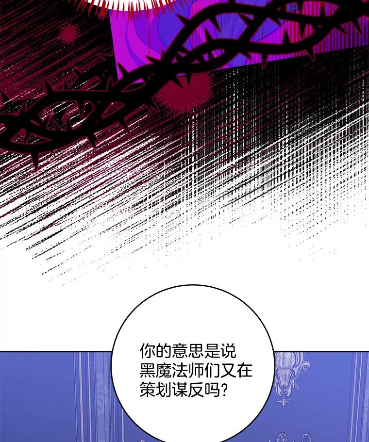 《怕冷的北部大公》29.家人的死因 第47页