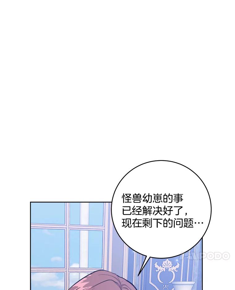 《怕冷的北部大公》29.家人的死因 第22页