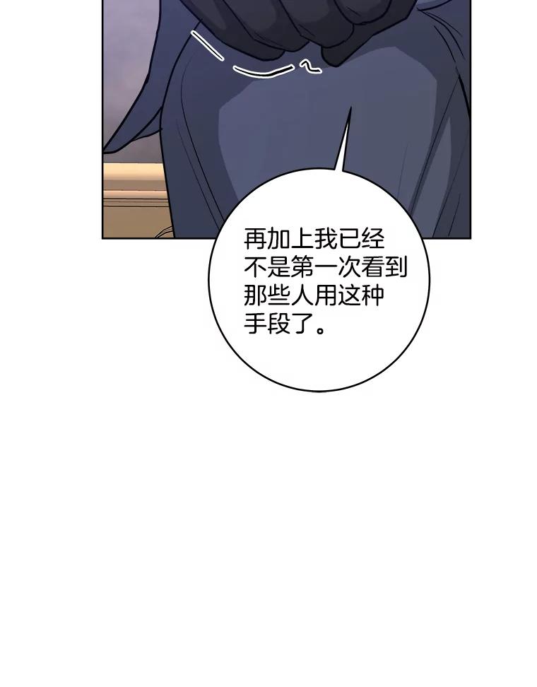 《怕冷的北部大公》29.家人的死因 第55页