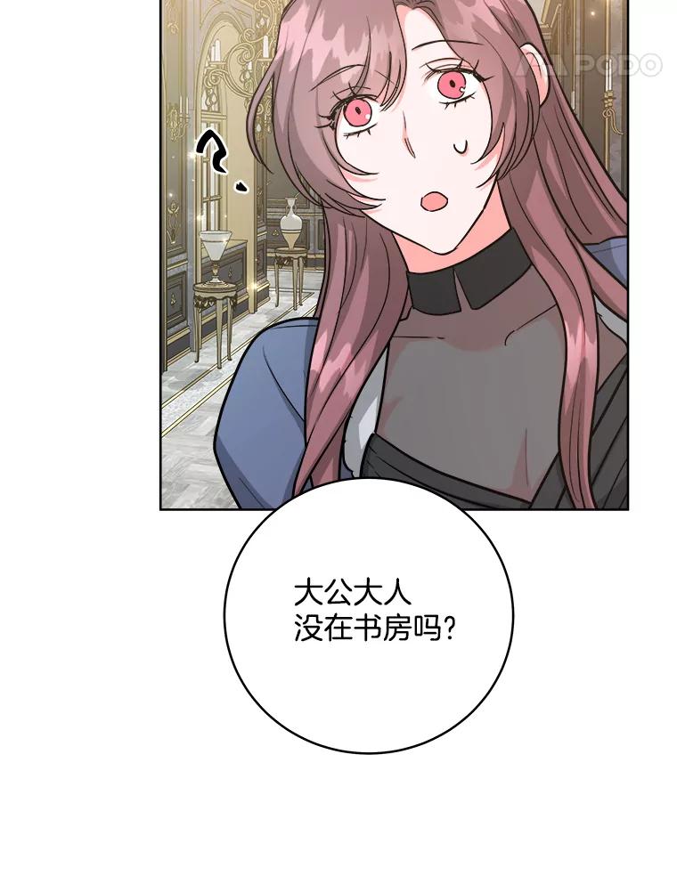 《怕冷的北部大公》29.家人的死因 第80页